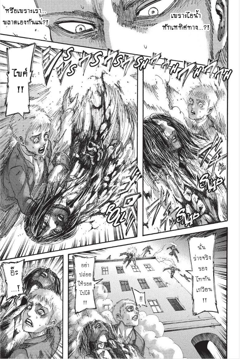 Attack on Titan page 9