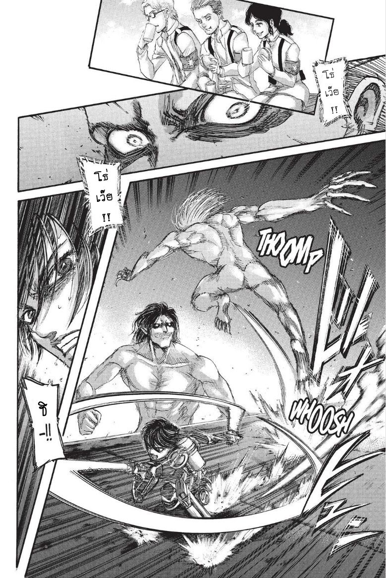 Attack on Titan page 12