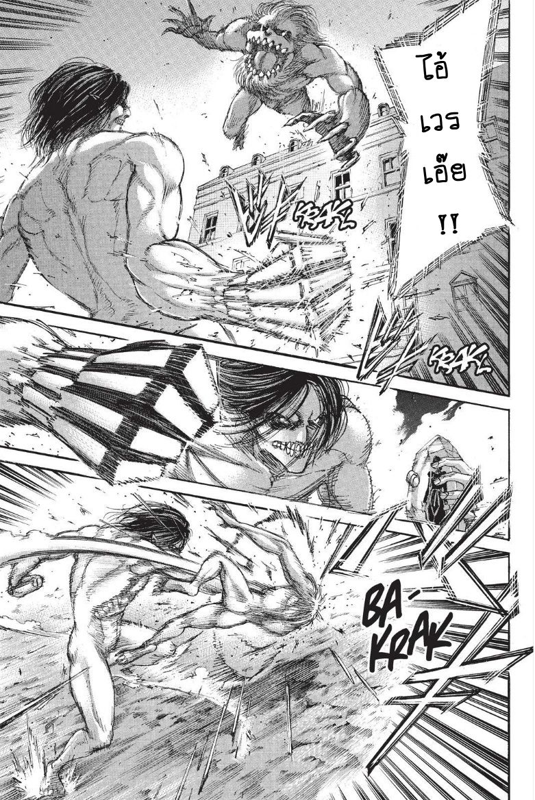 Attack on Titan page 13