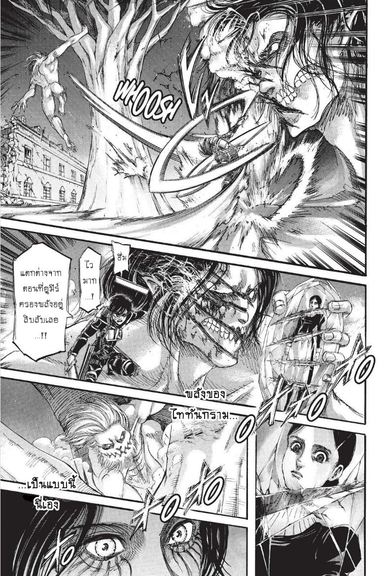 Attack on Titan page 17