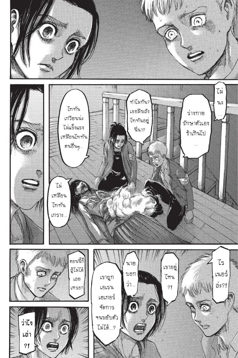 Attack on Titan page 18