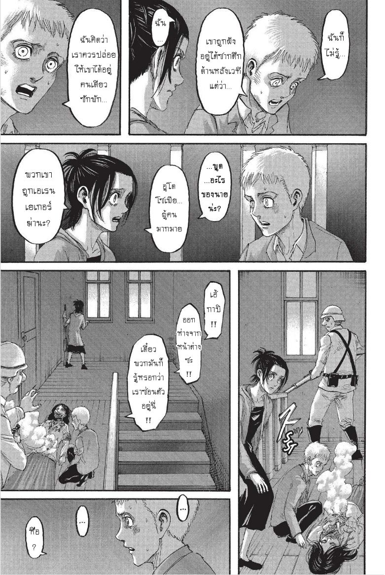 Attack on Titan page 19