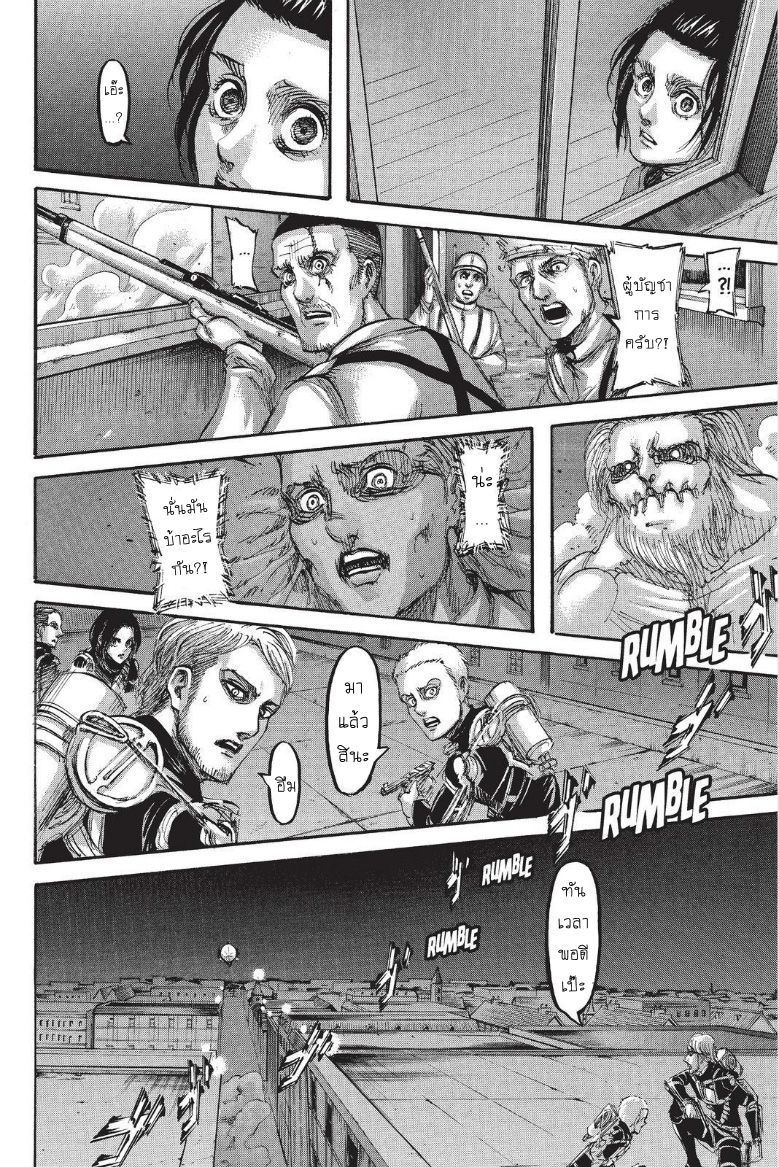Attack on Titan page 20