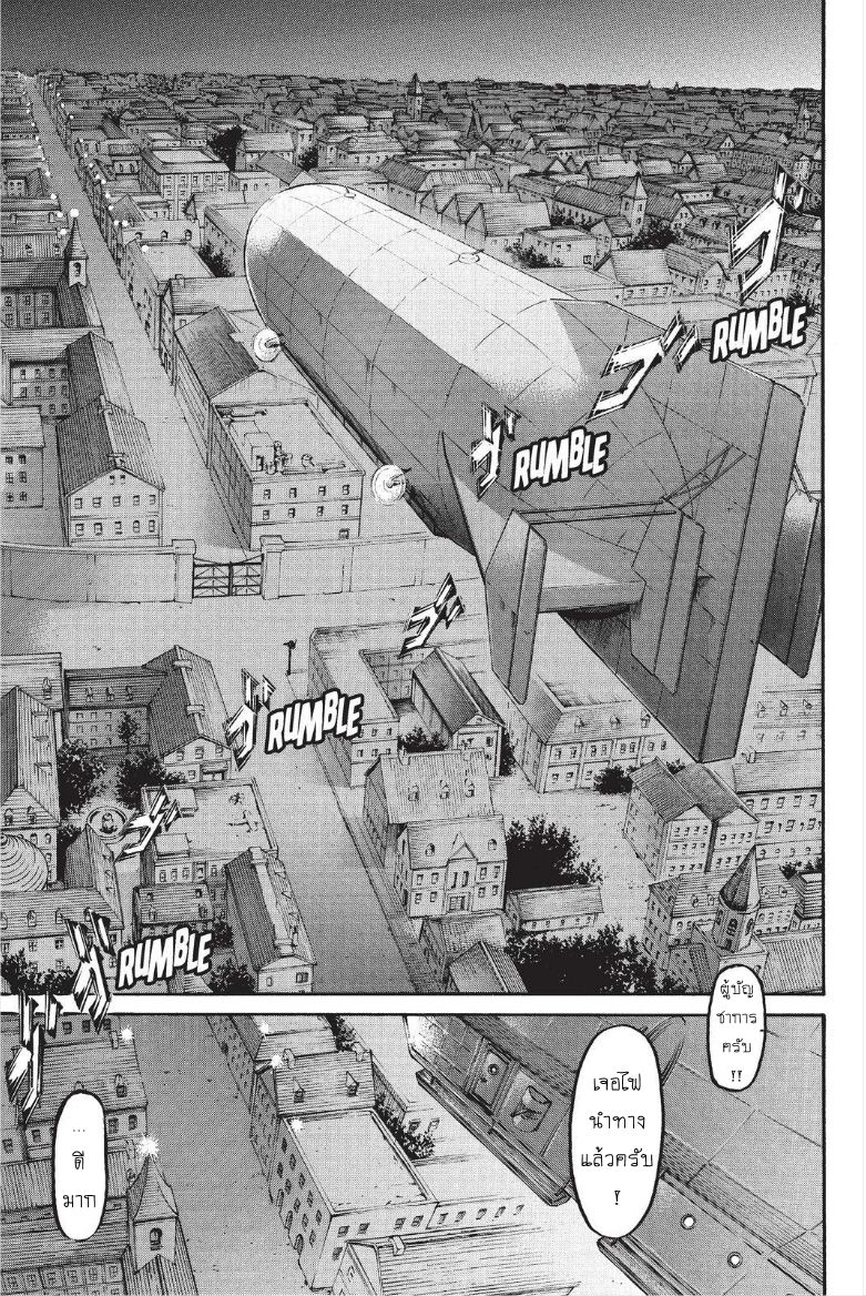 Attack on Titan page 21