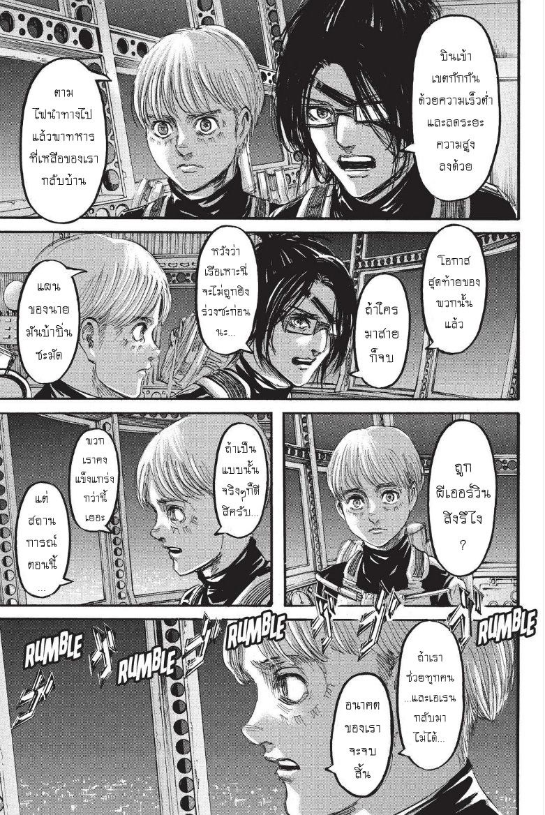 Attack on Titan page 23