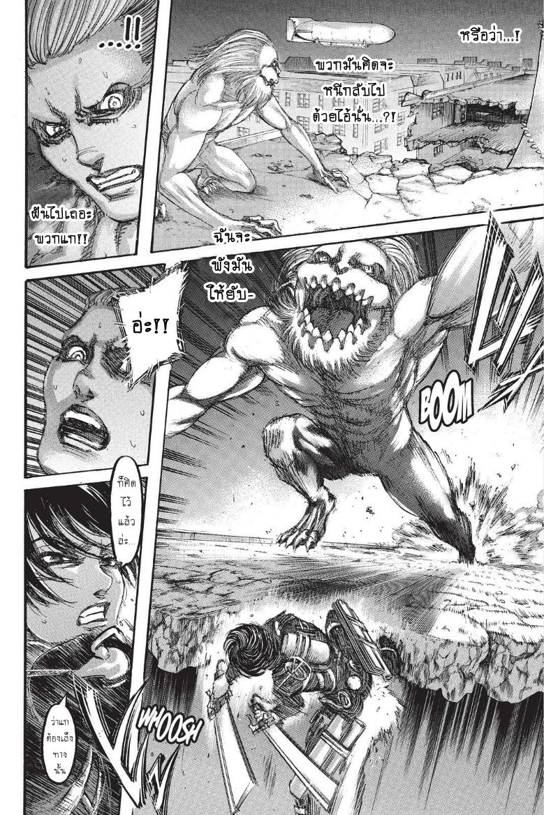 Attack on Titan page 24
