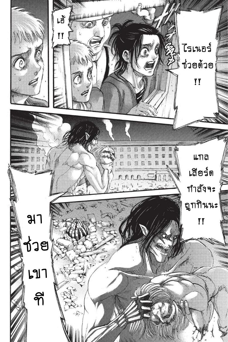 Attack on Titan page 32