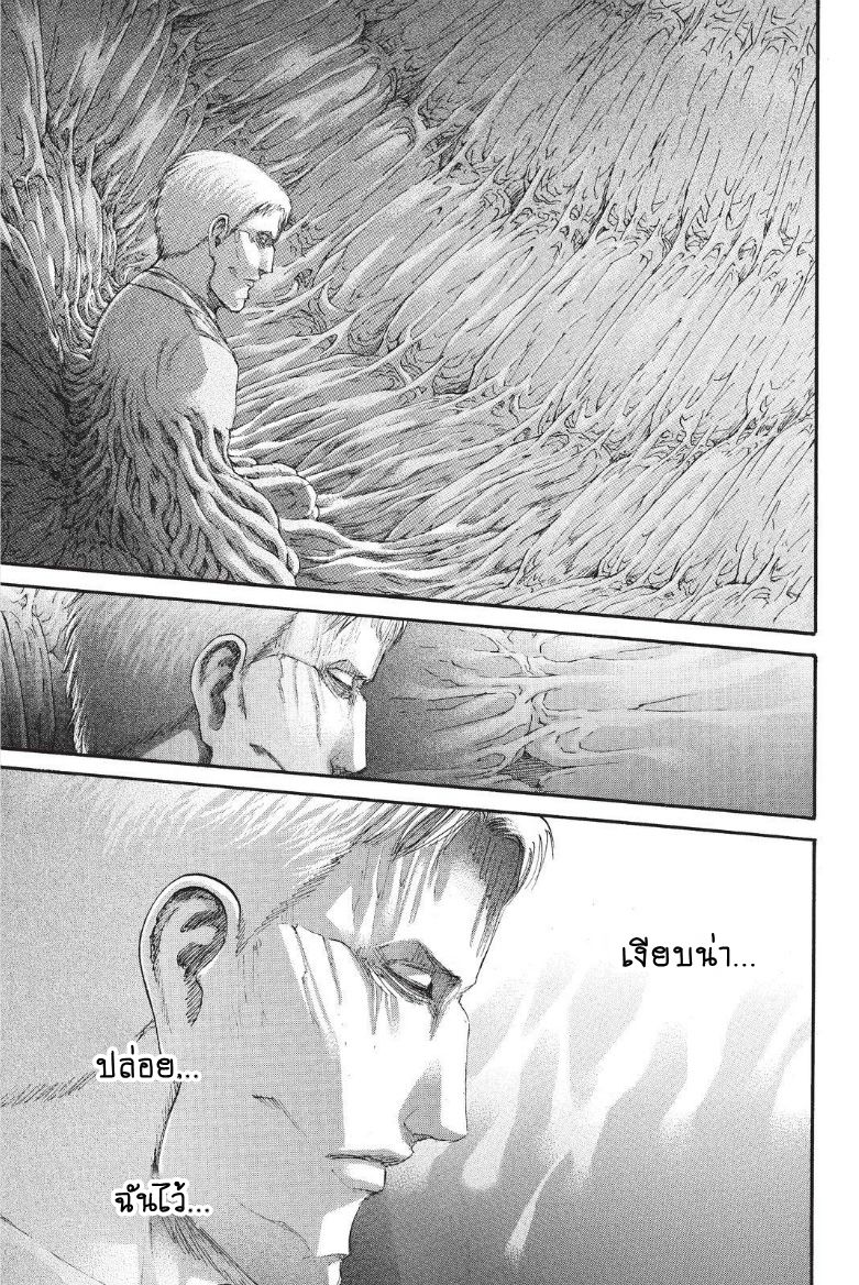 Attack on Titan page 33