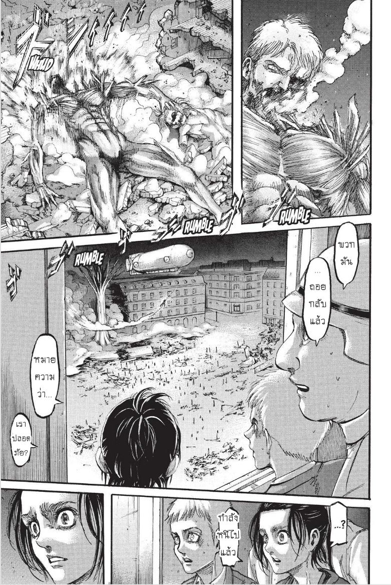 Attack on Titan page 41