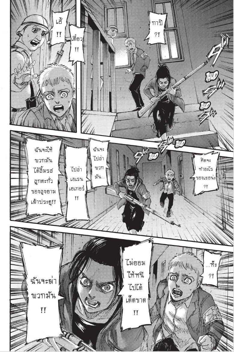 Attack on Titan page 42