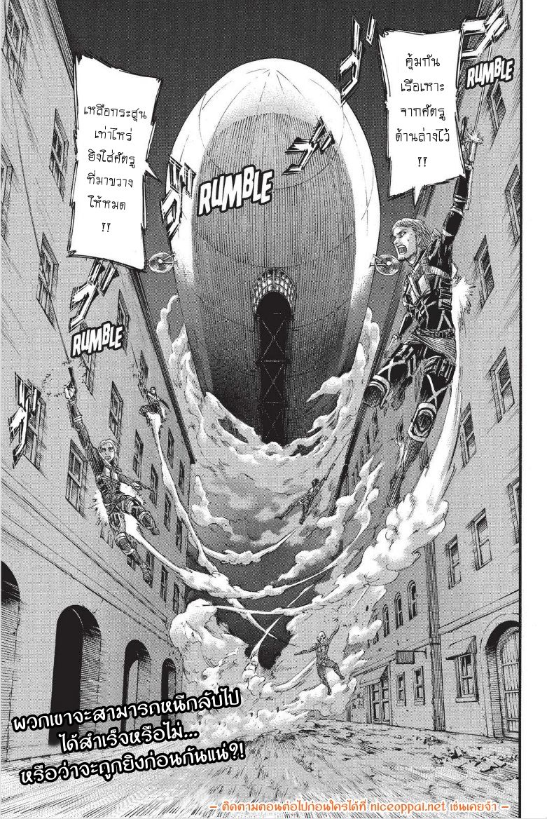 Attack on Titan page 43