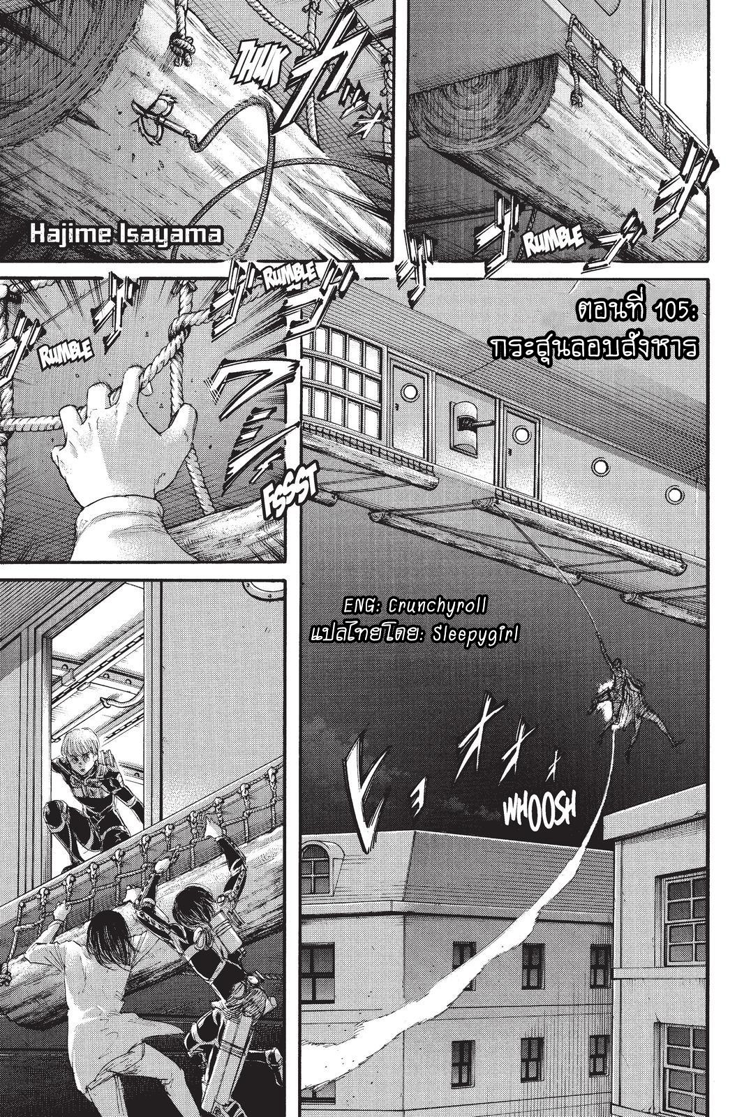 Attack on Titan page 1