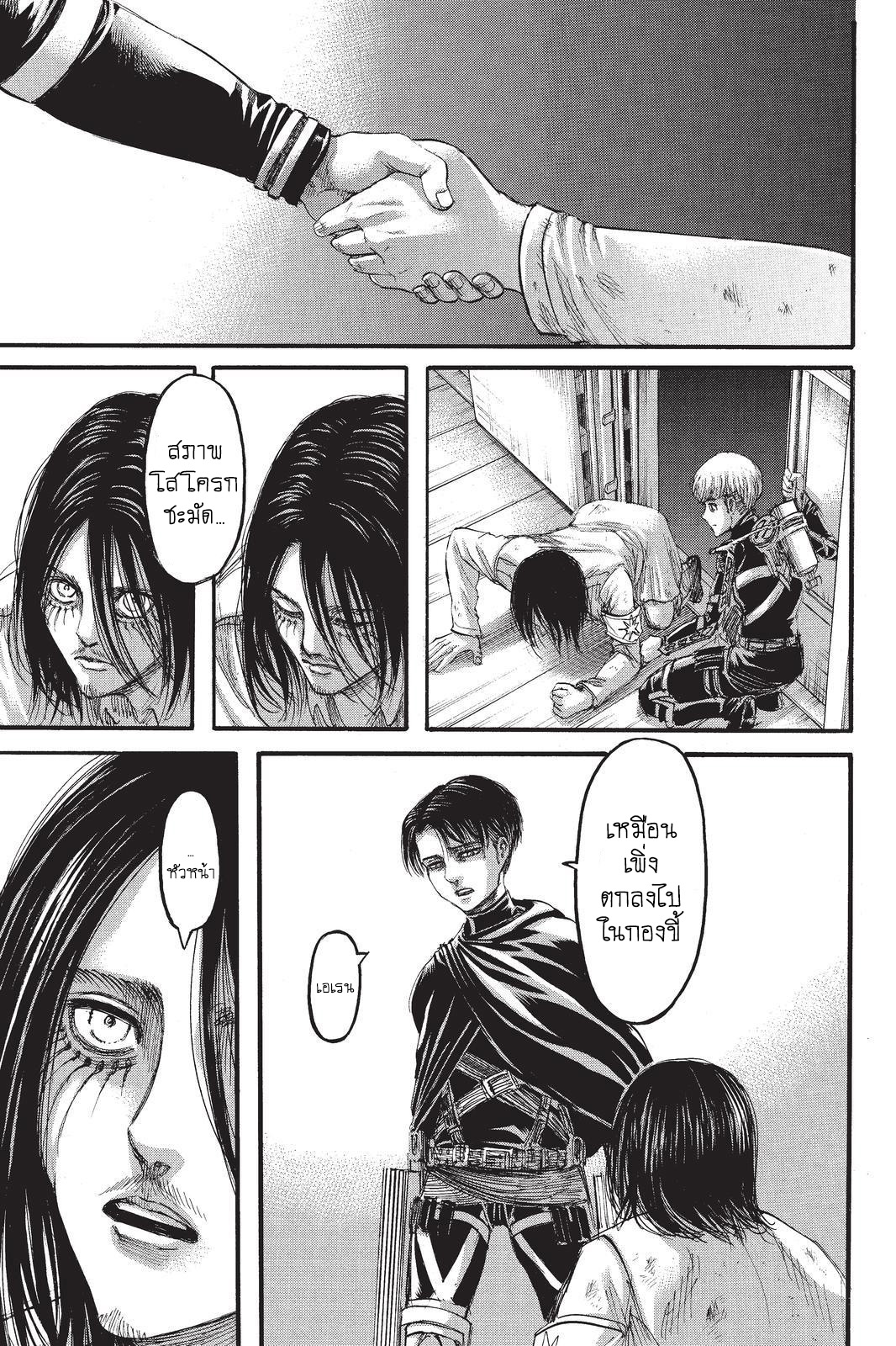 Attack on Titan page 3