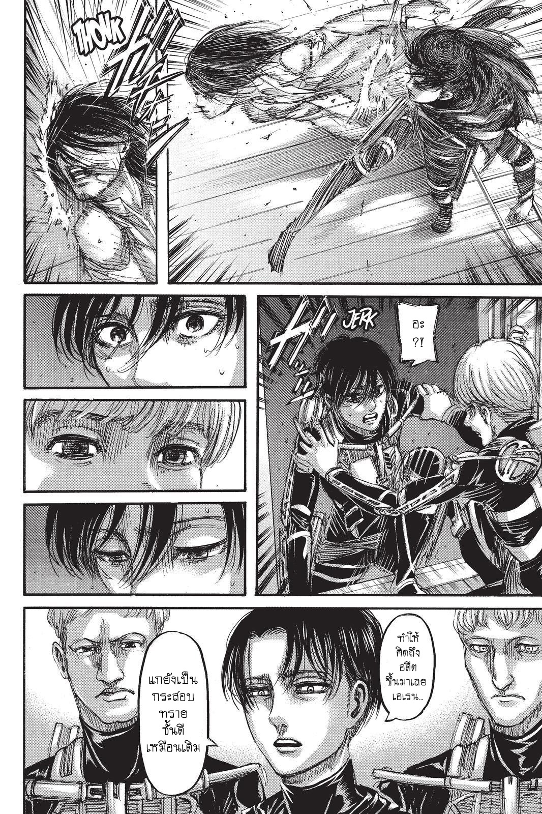 Attack on Titan page 4