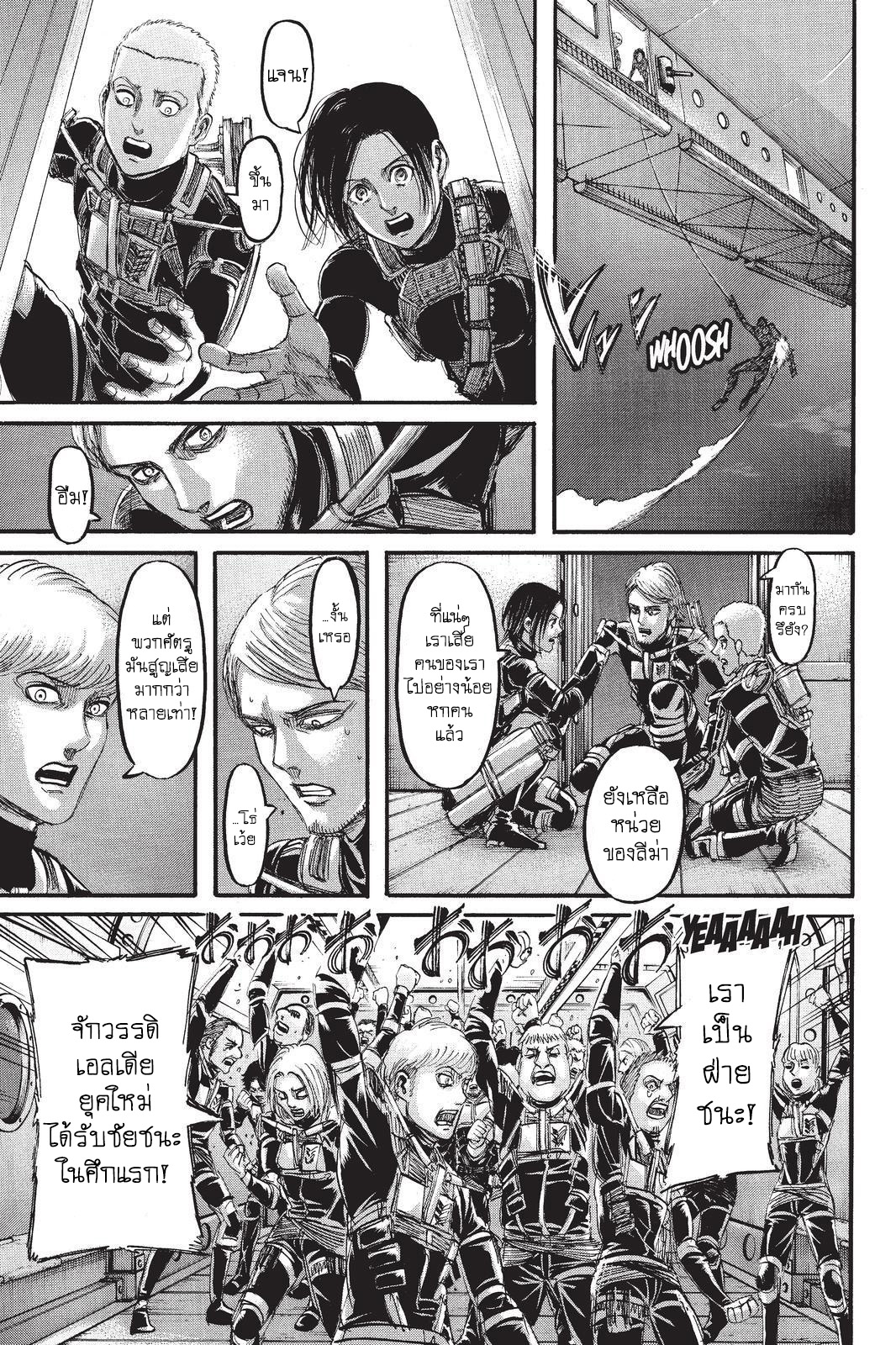 Attack on Titan page 7
