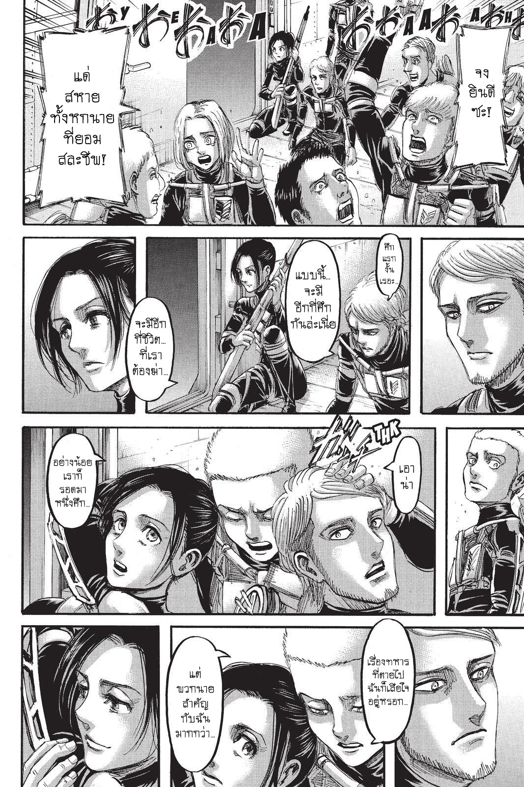 Attack on Titan page 8