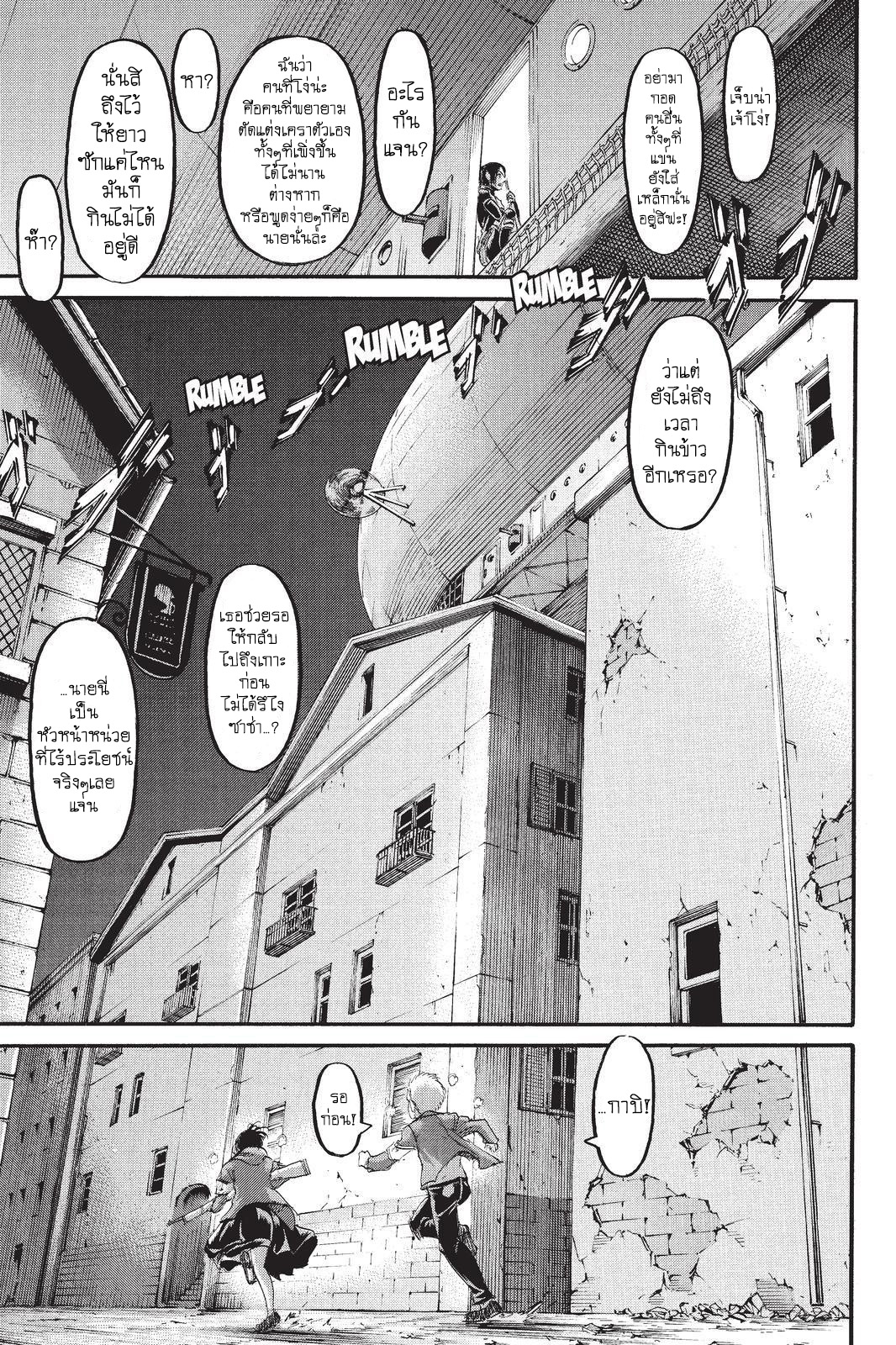 Attack on Titan page 9