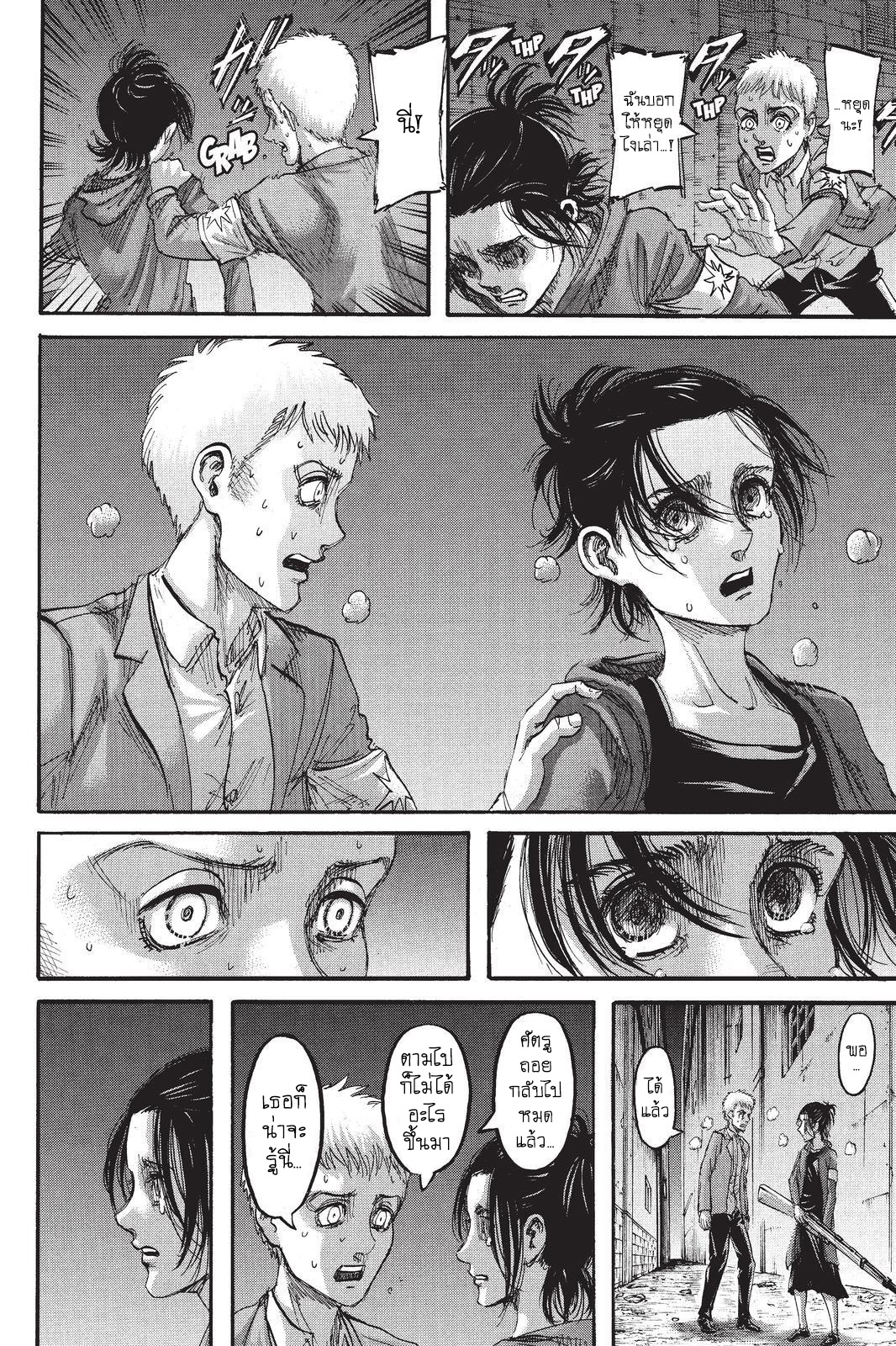 Attack on Titan page 10