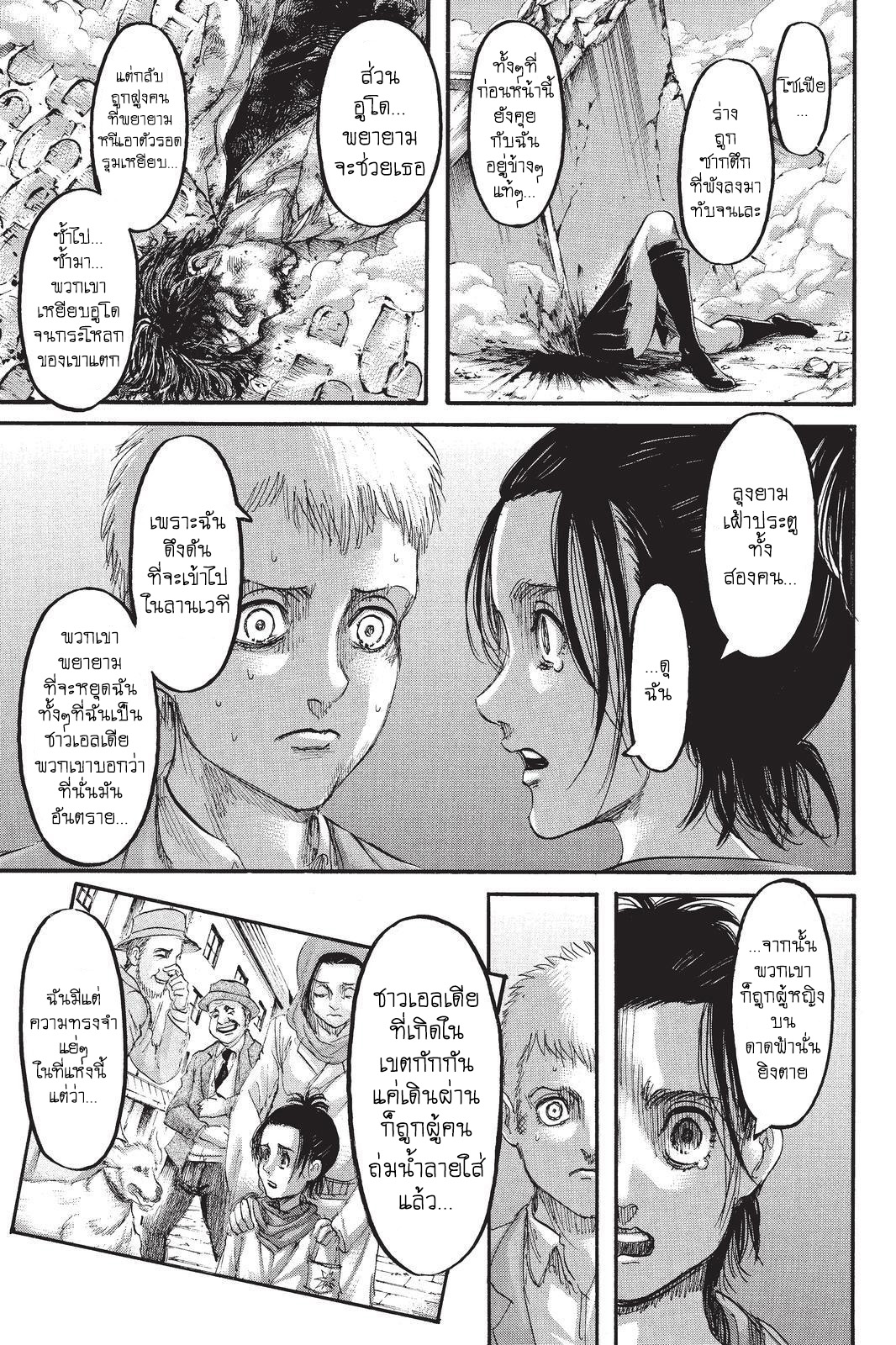 Attack on Titan page 11