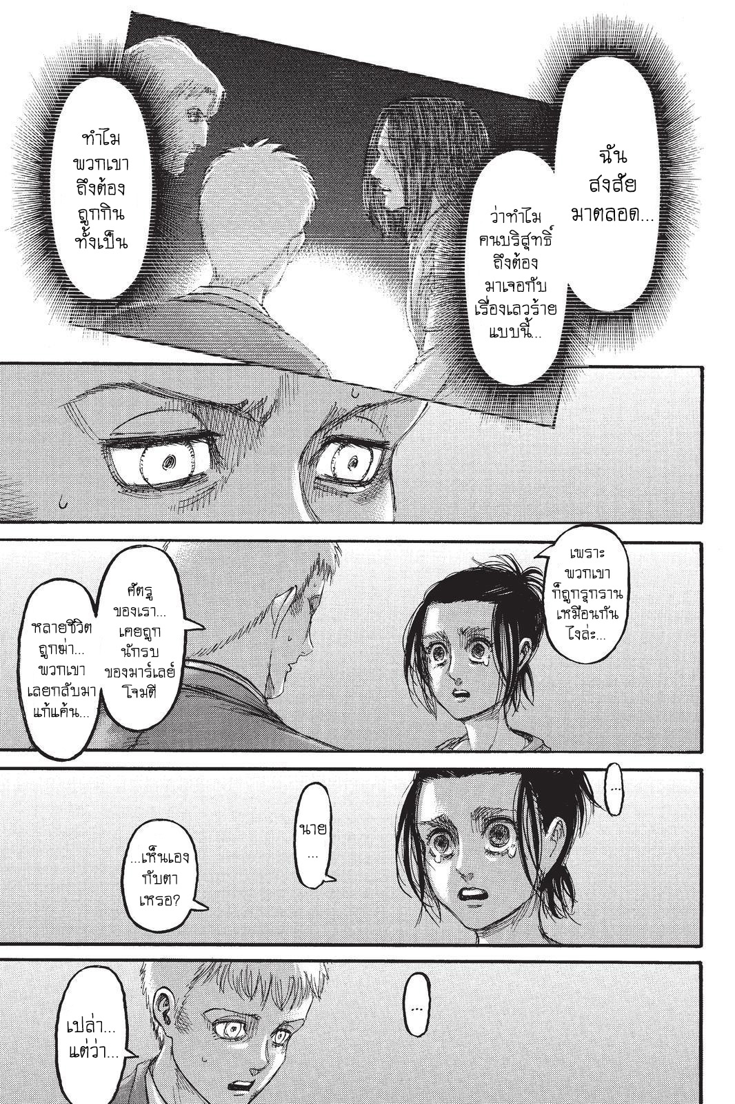 Attack on Titan page 13