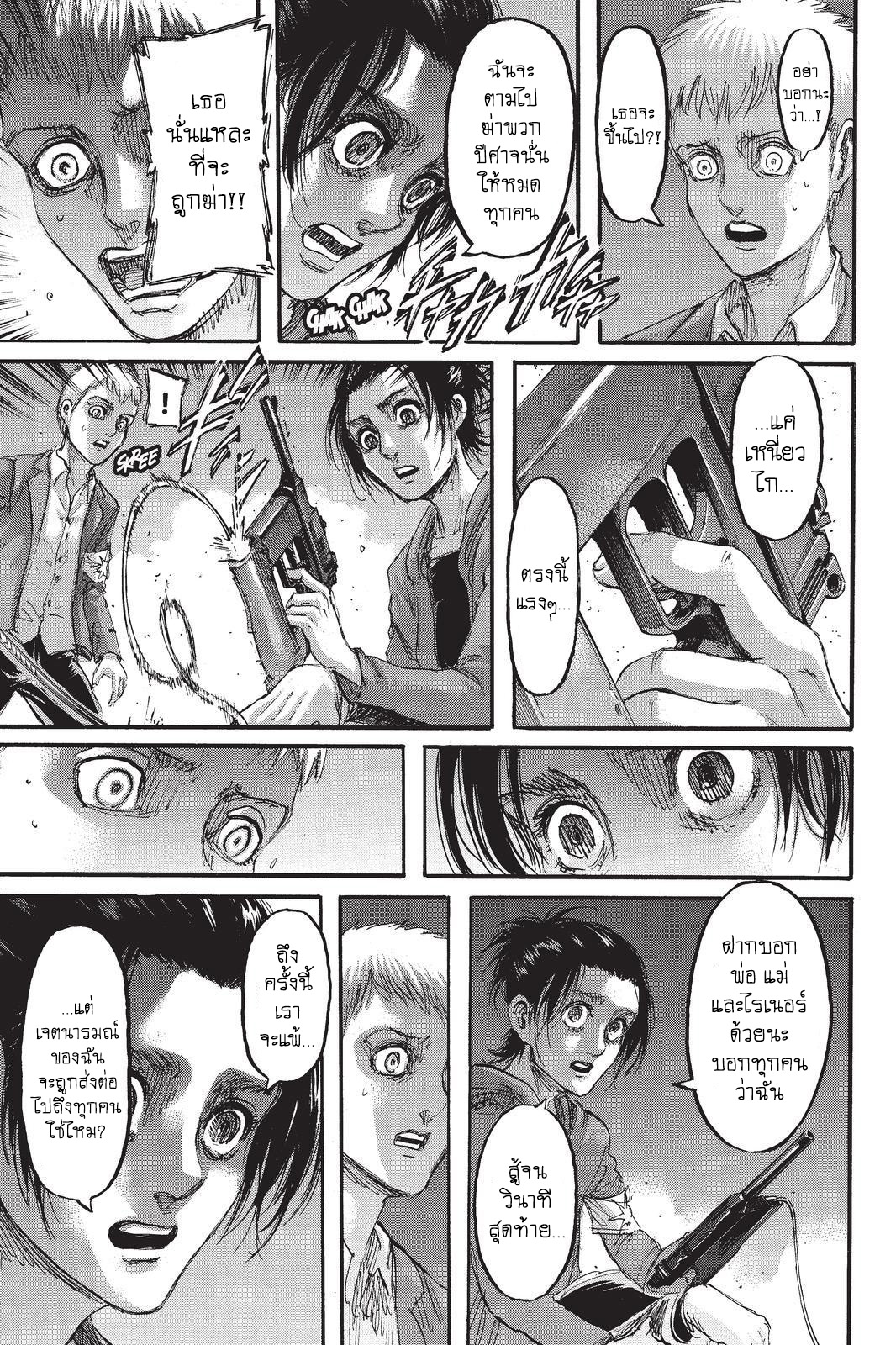 Attack on Titan page 19