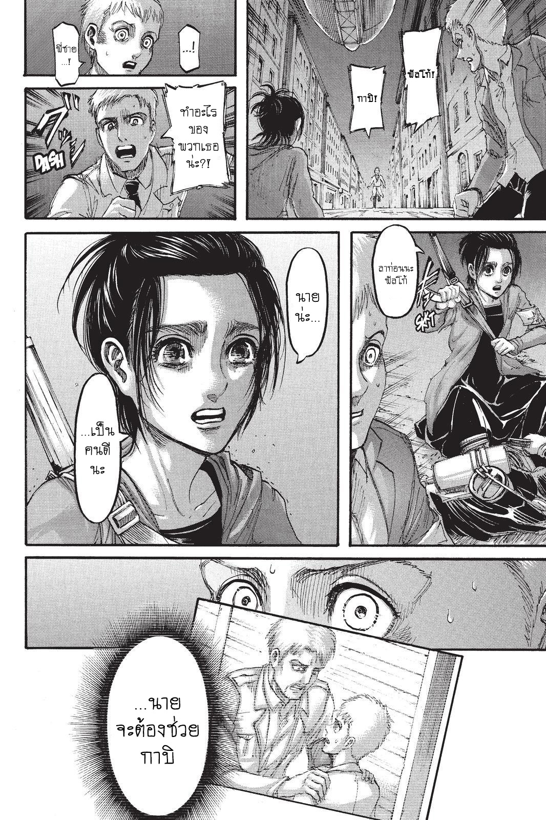 Attack on Titan page 20