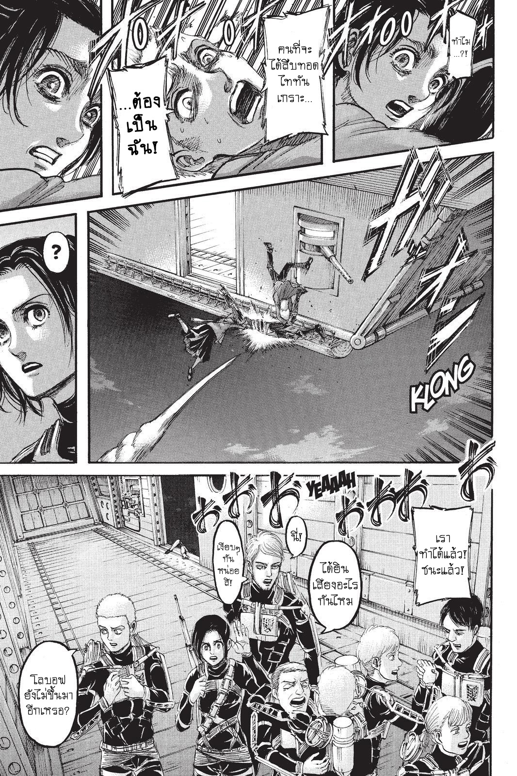 Attack on Titan page 23