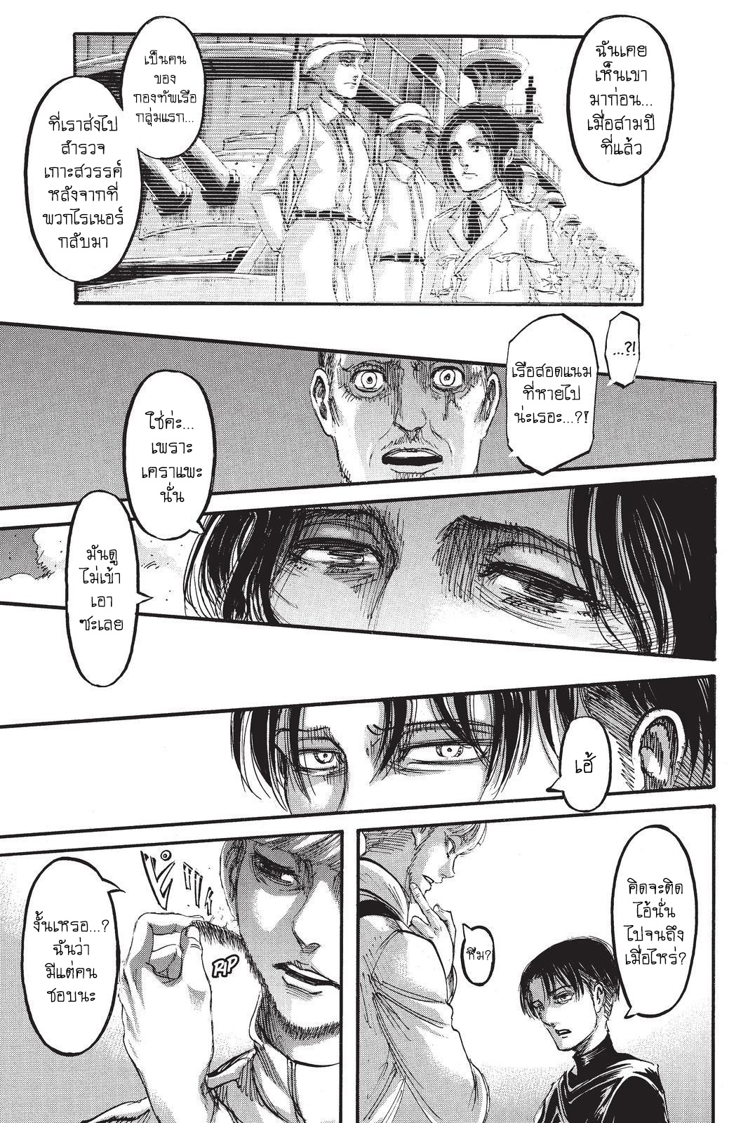 Attack on Titan page 33
