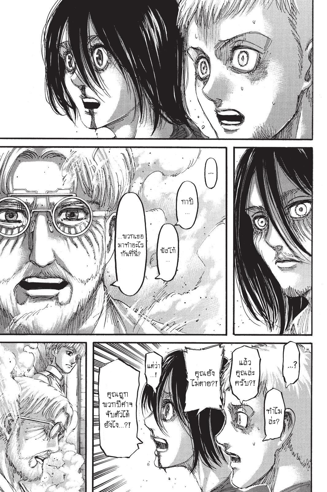 Attack on Titan page 37