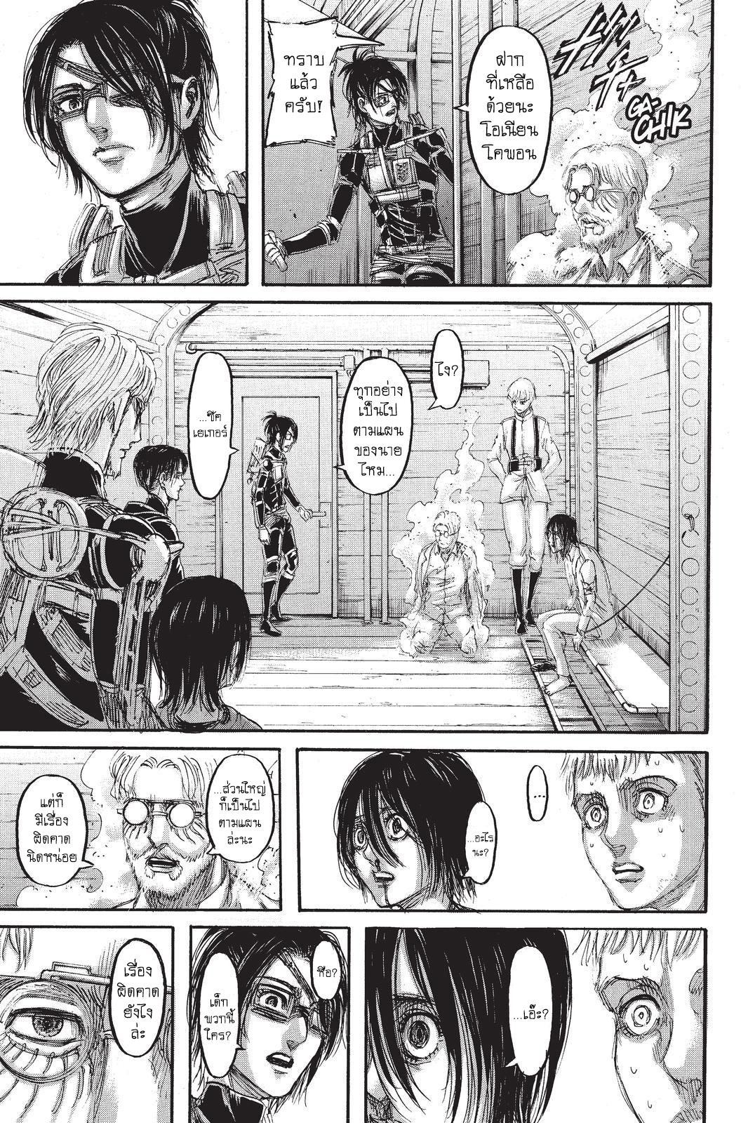 Attack on Titan page 39