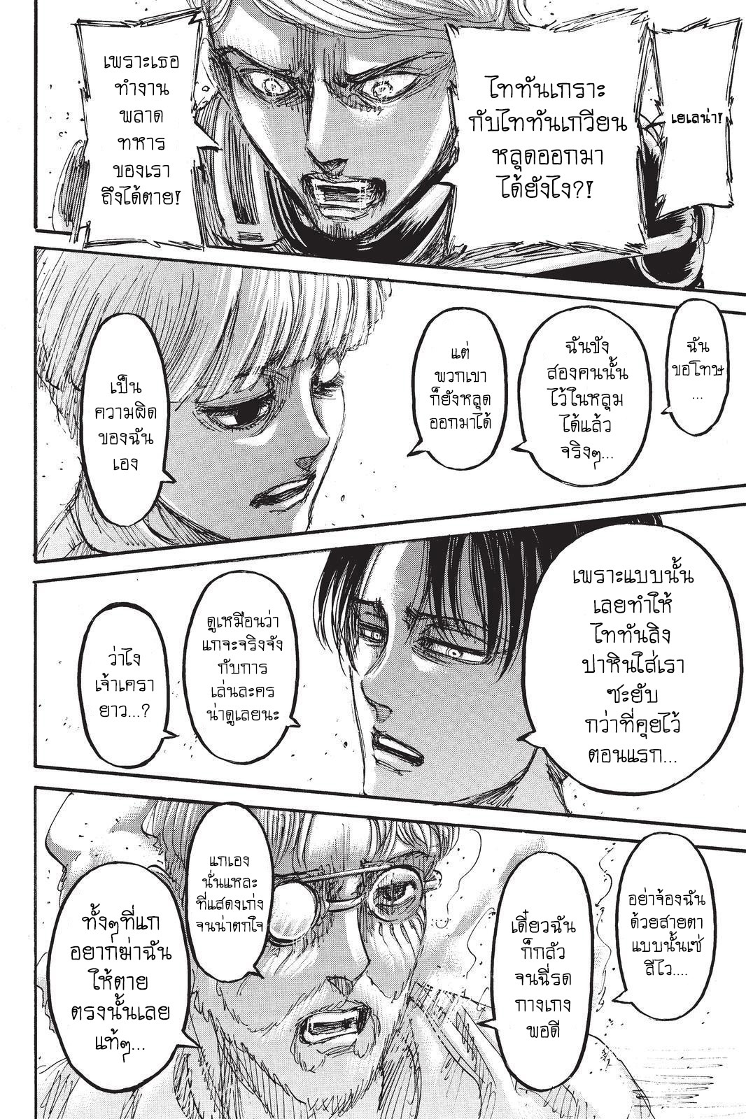 Attack on Titan page 40