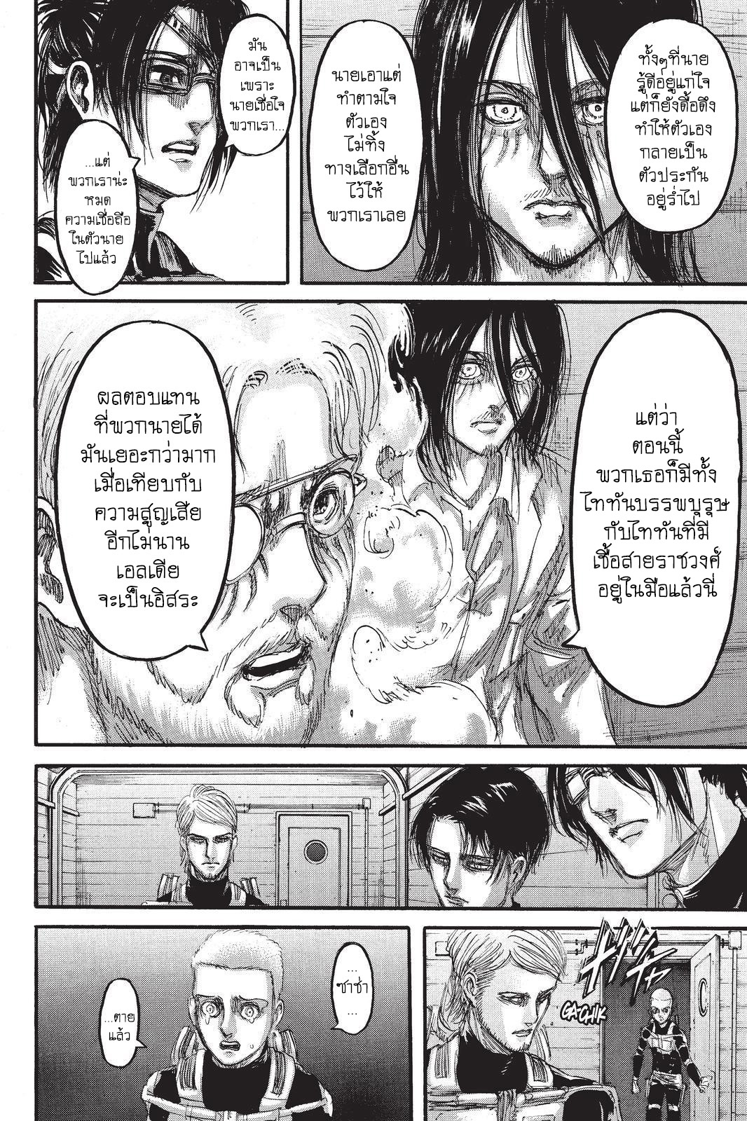 Attack on Titan page 42