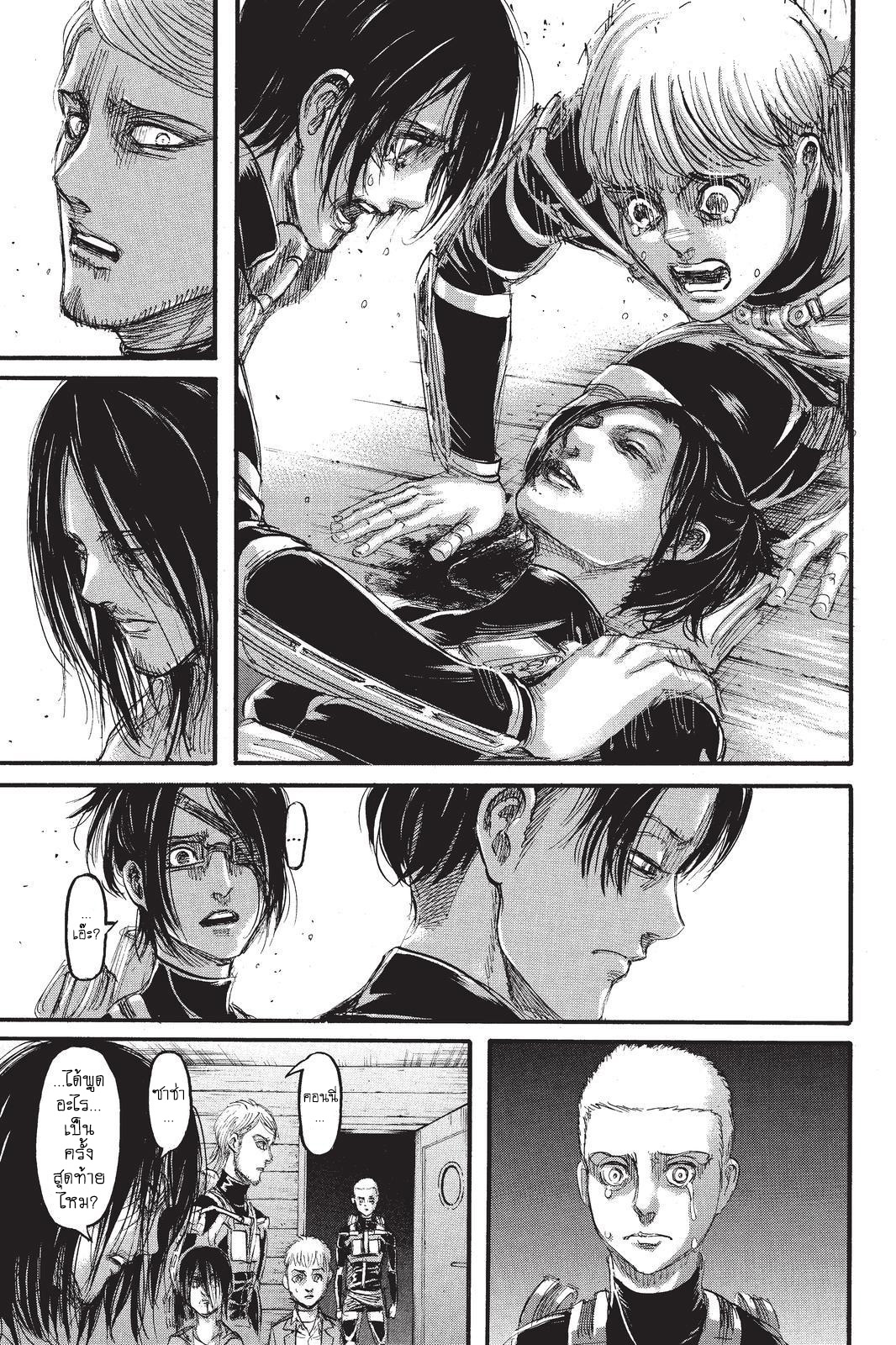 Attack on Titan page 43