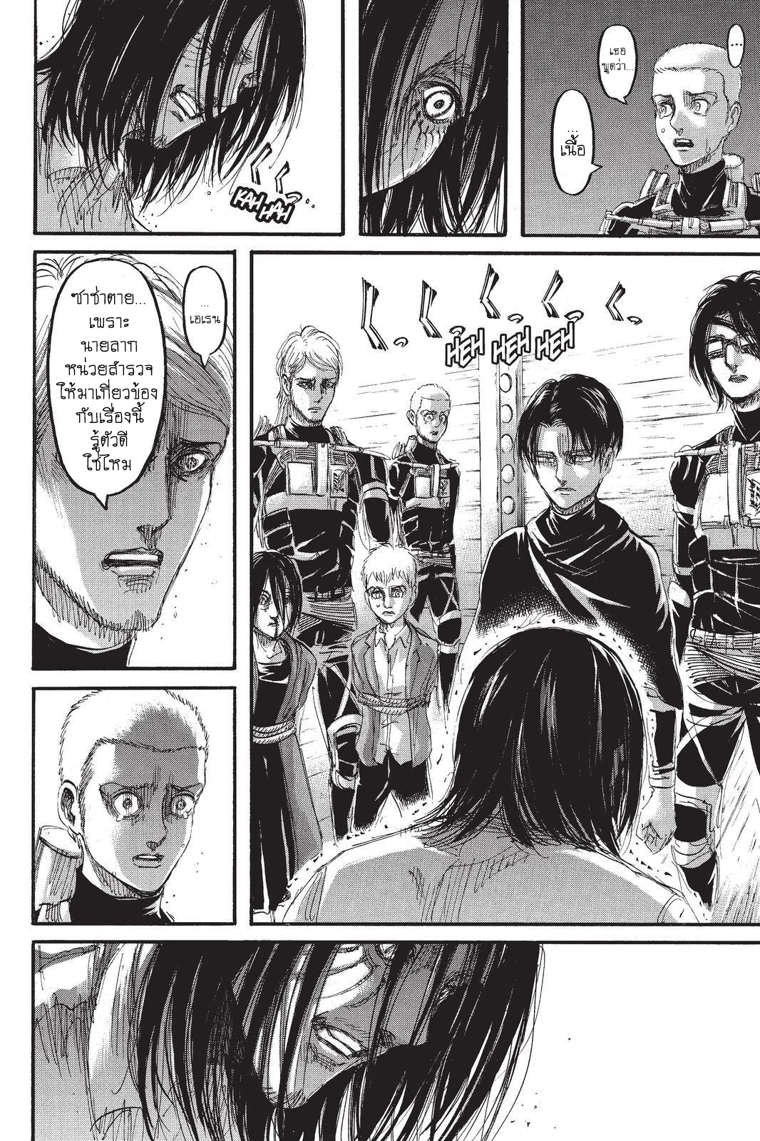 Attack on Titan page 44