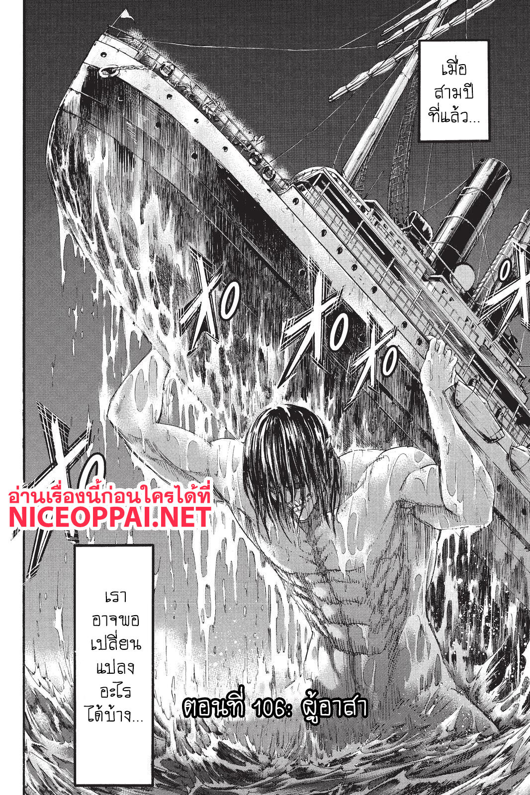 Attack on Titan page 2