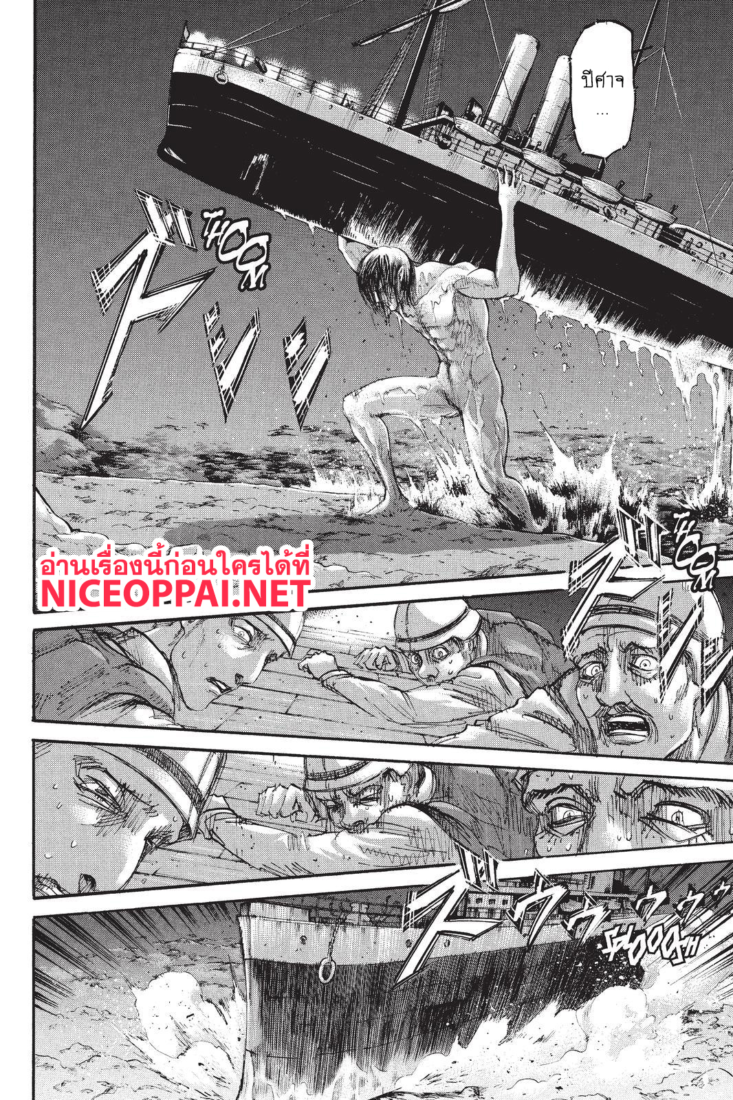 Attack on Titan page 4