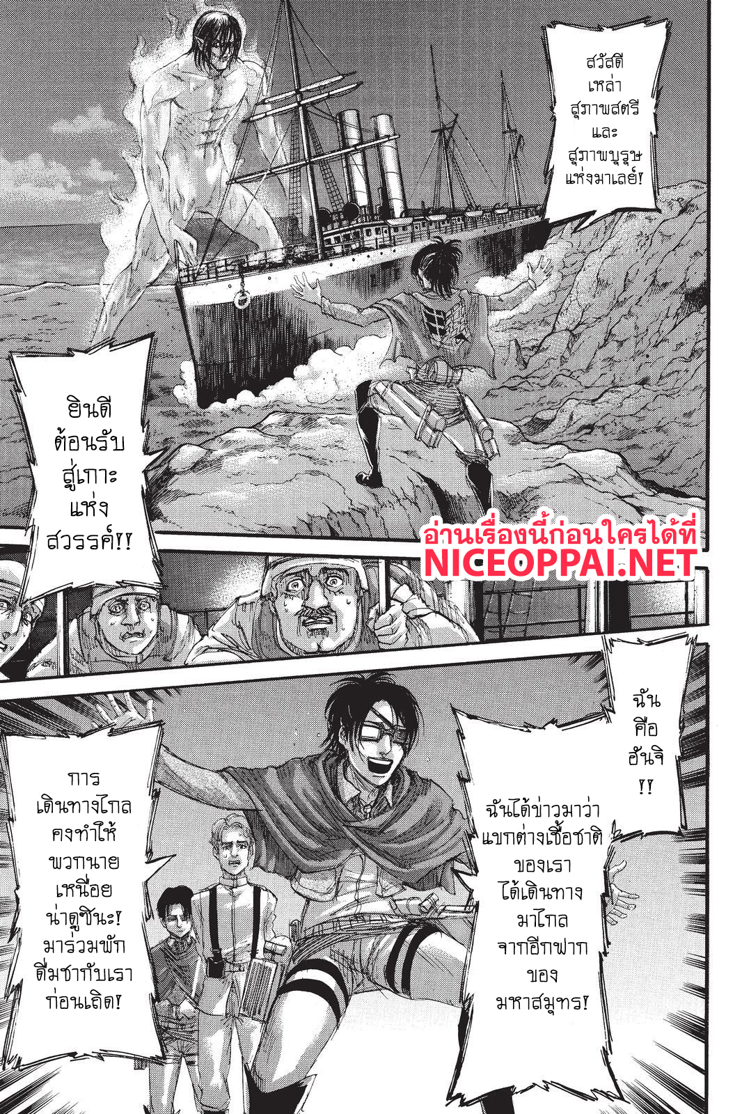 Attack on Titan page 5