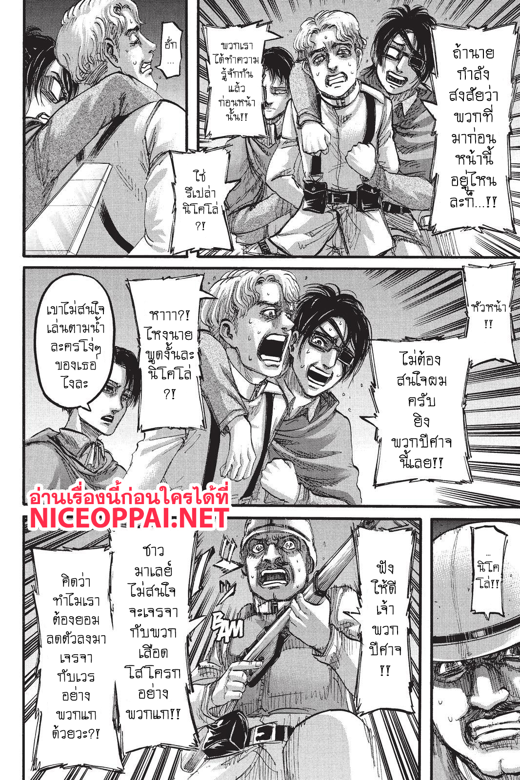 Attack on Titan page 6