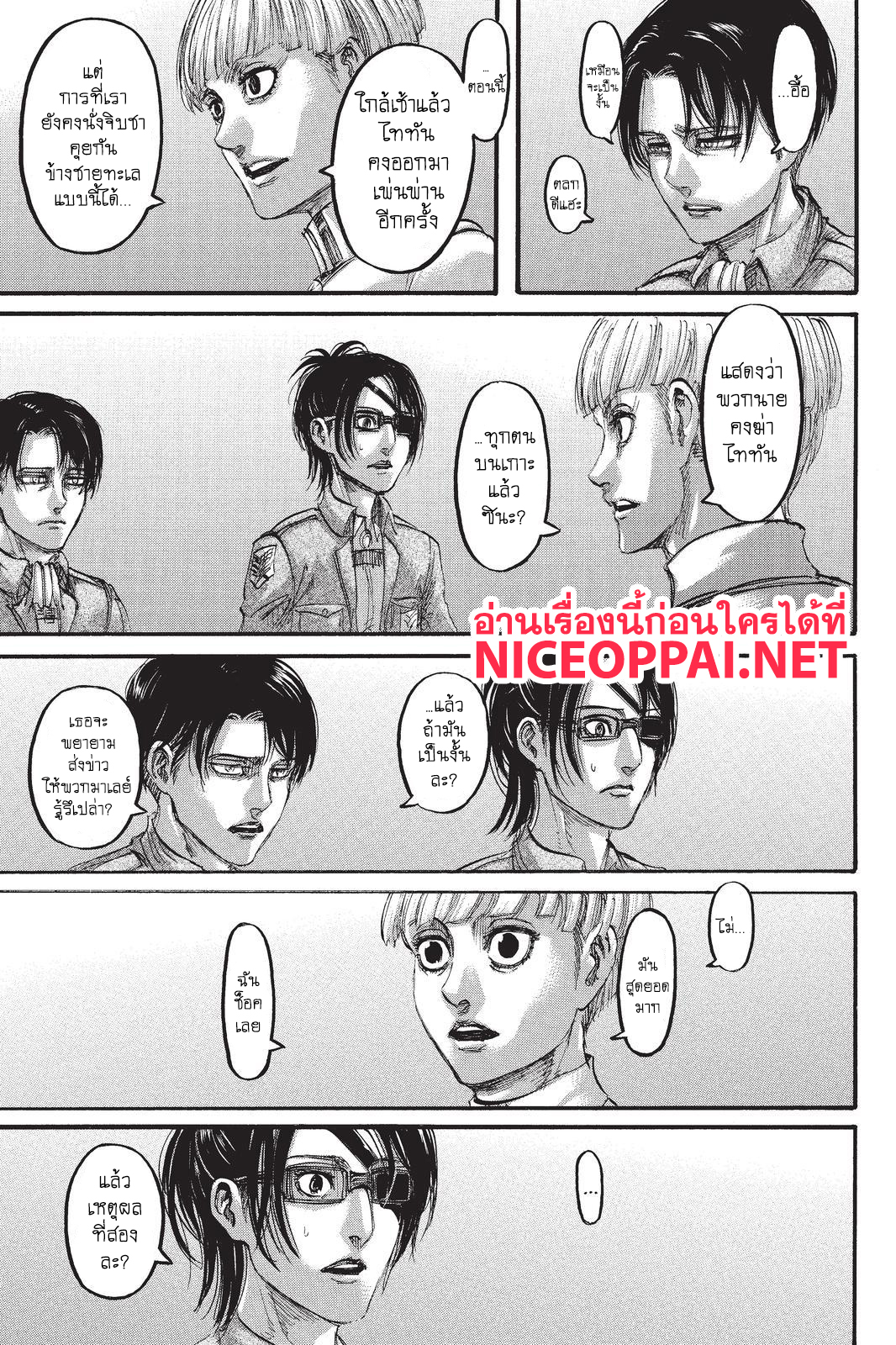 Attack on Titan page 13