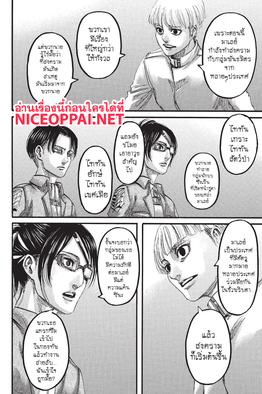 Attack on Titan page 14
