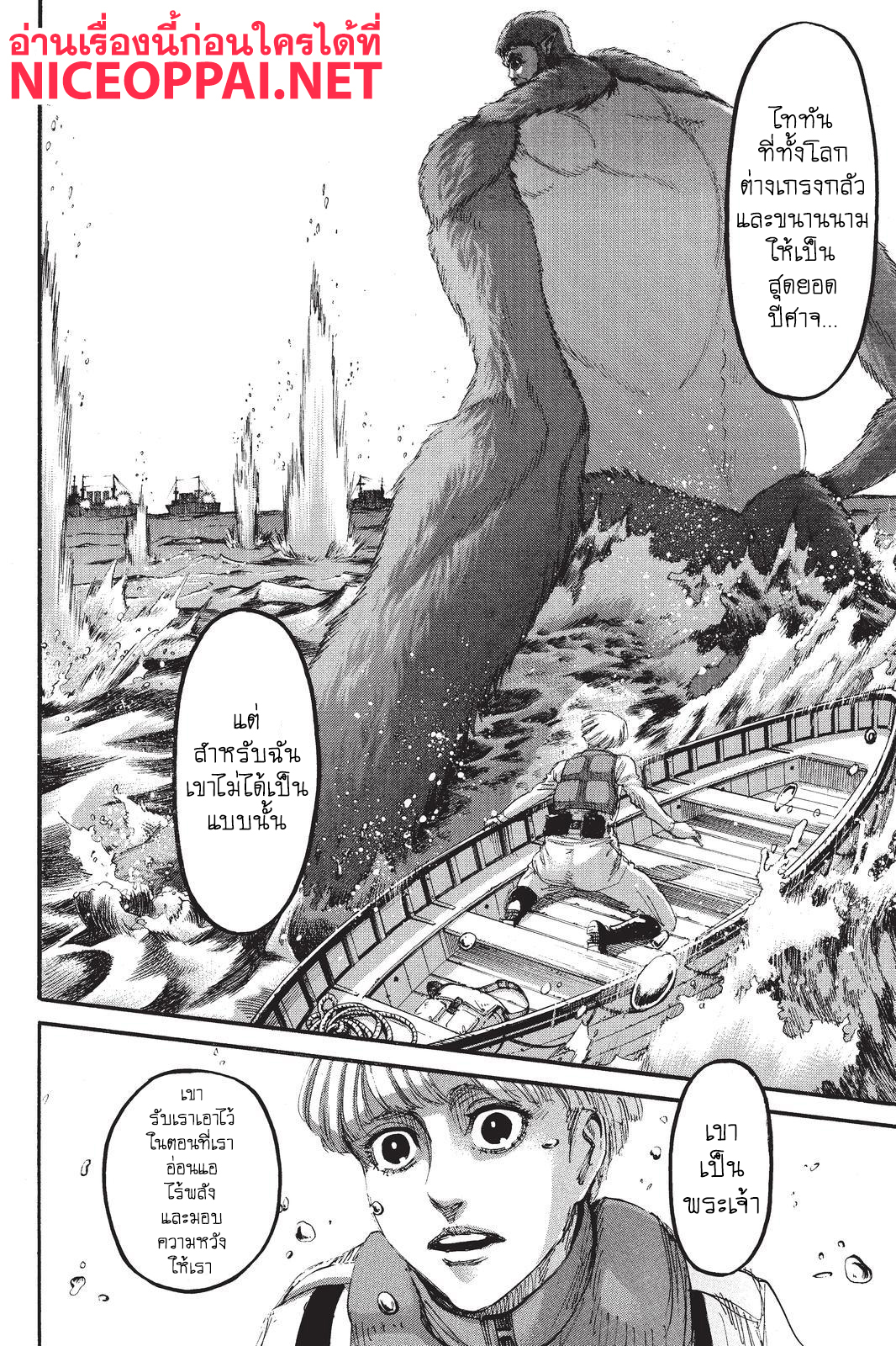 Attack on Titan page 16