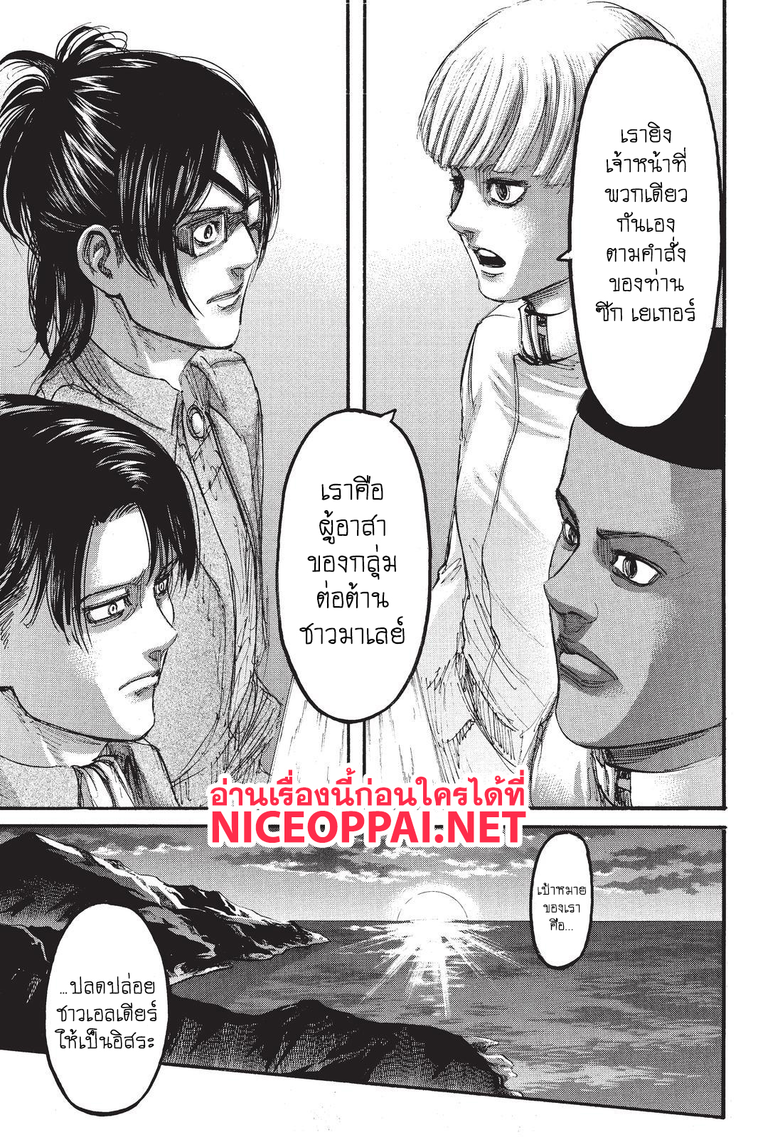 Attack on Titan page 17