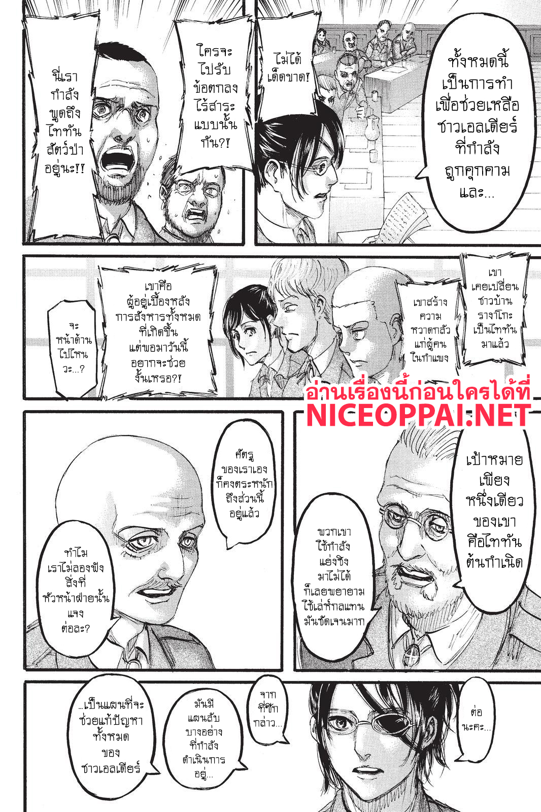 Attack on Titan page 20