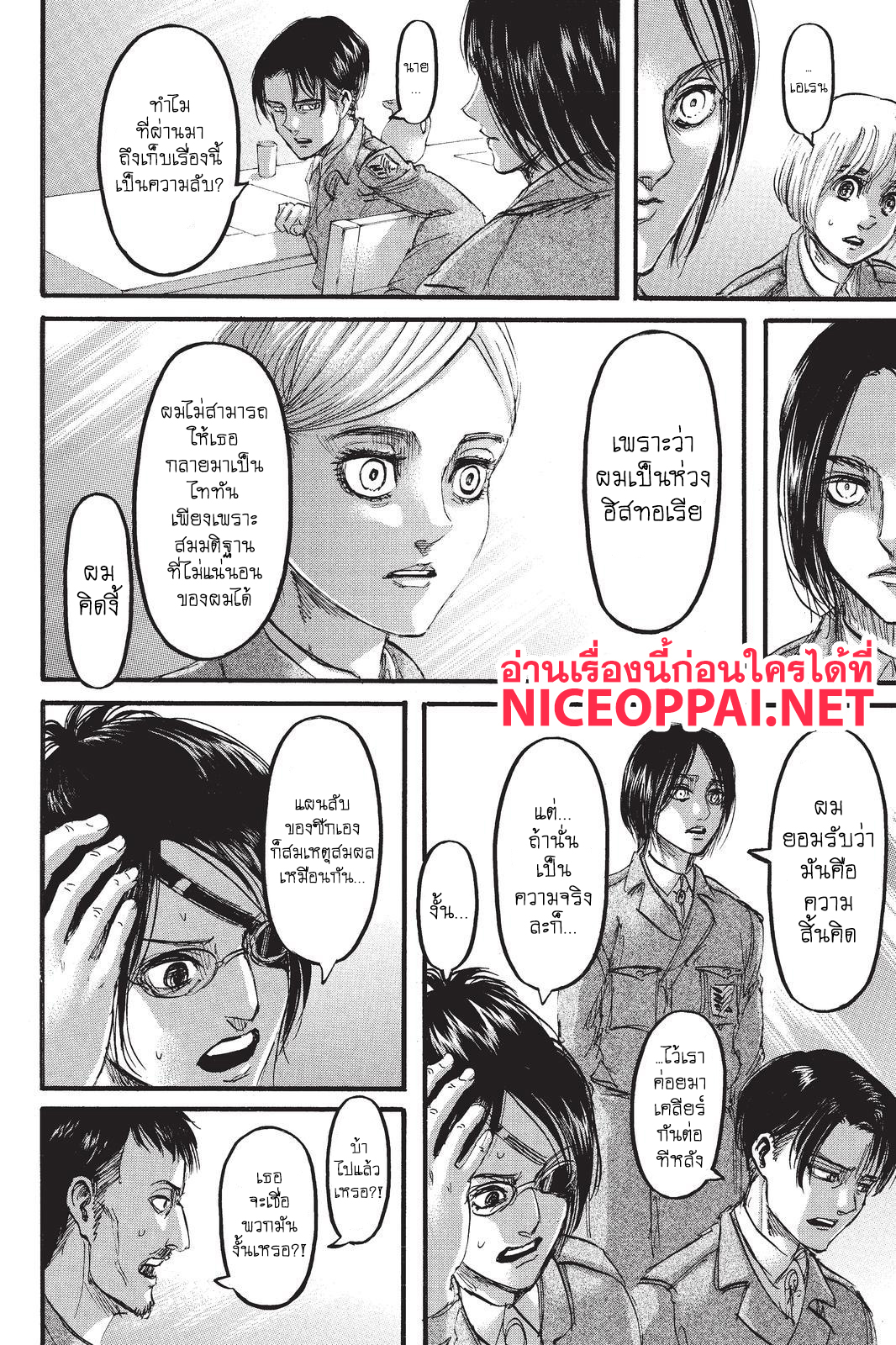 Attack on Titan page 24