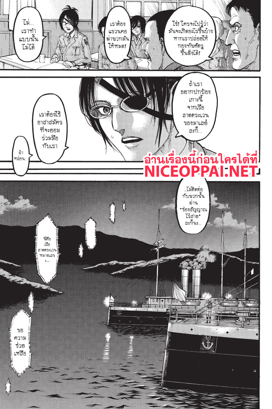 Attack on Titan page 25