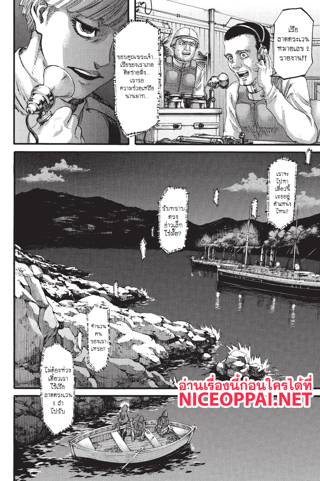 Attack on Titan page 26