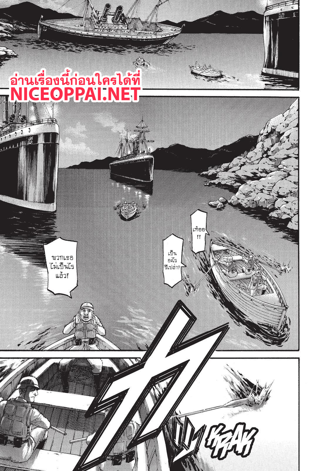 Attack on Titan page 27
