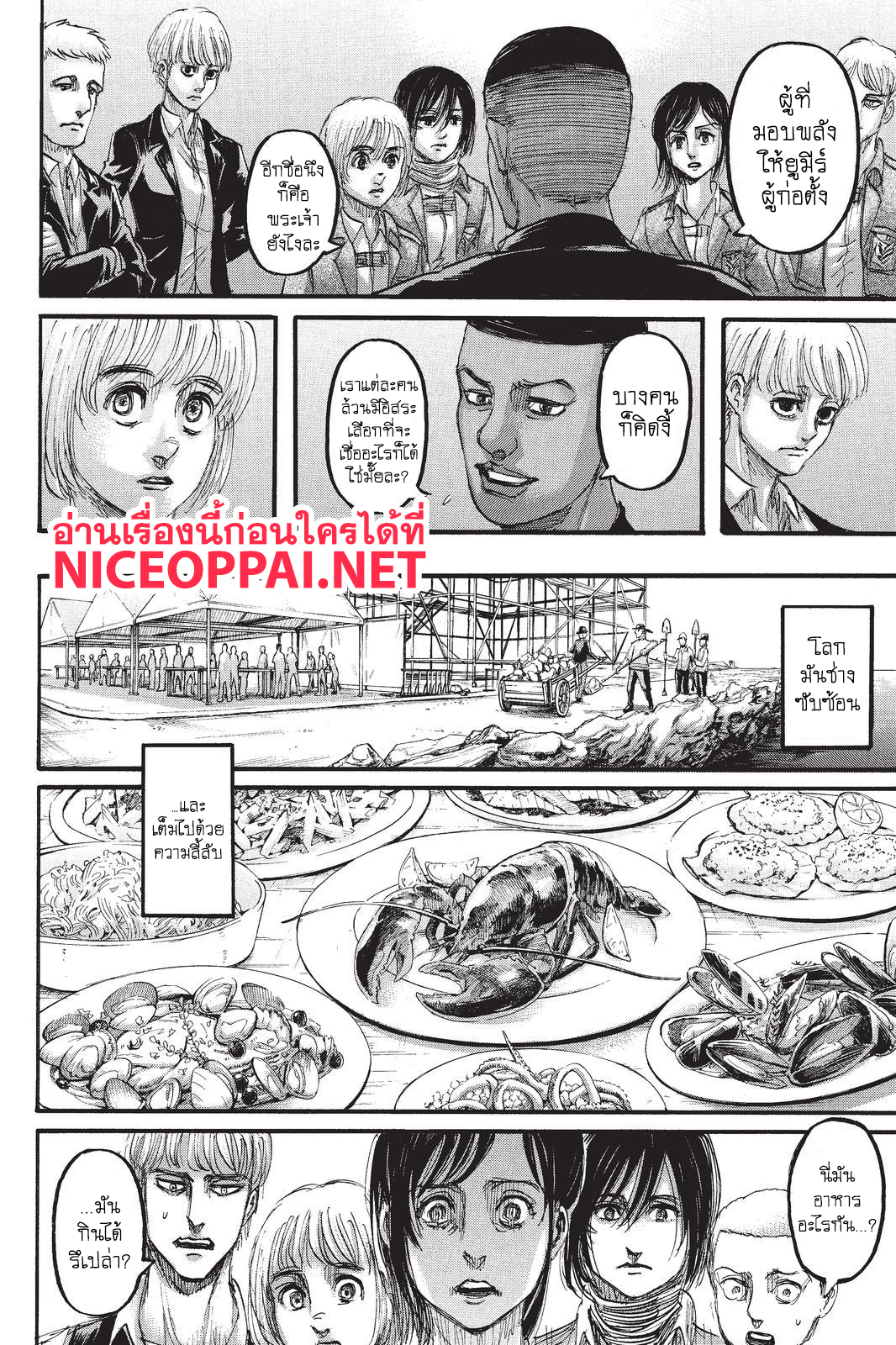 Attack on Titan page 32