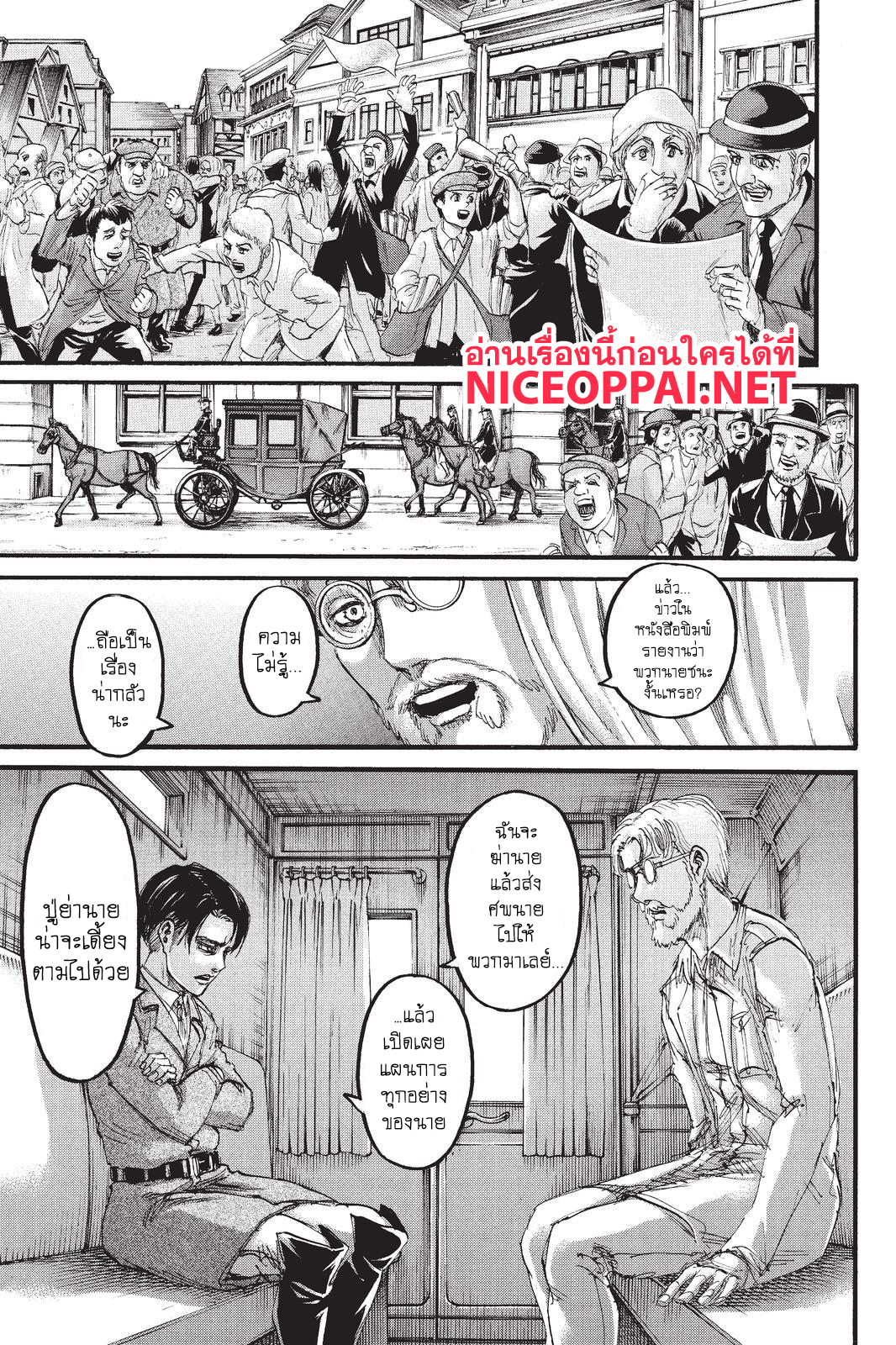 Attack on Titan page 43