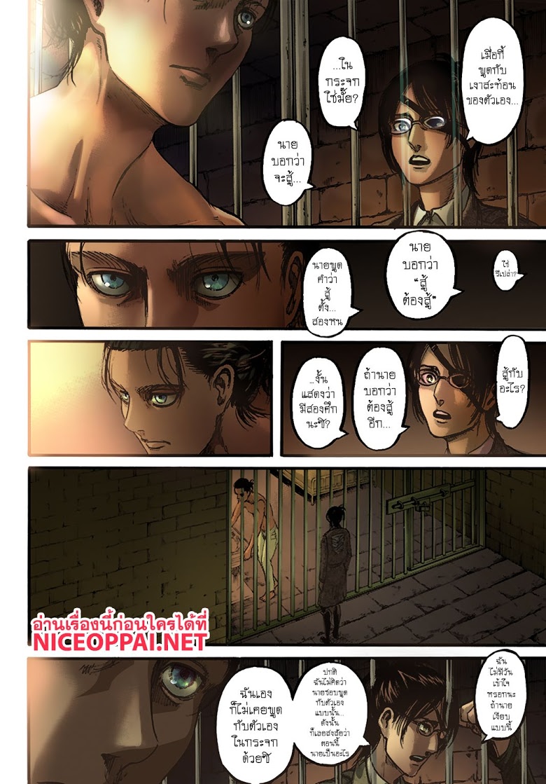 Attack on Titan page 2